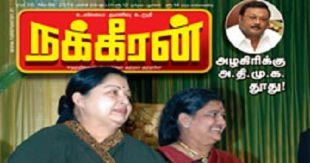 NAKKEERAN PDF 2014